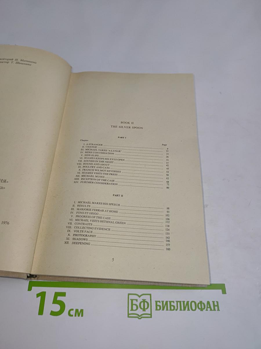 A Modern Comedy. Book 2. The Silver Spoon