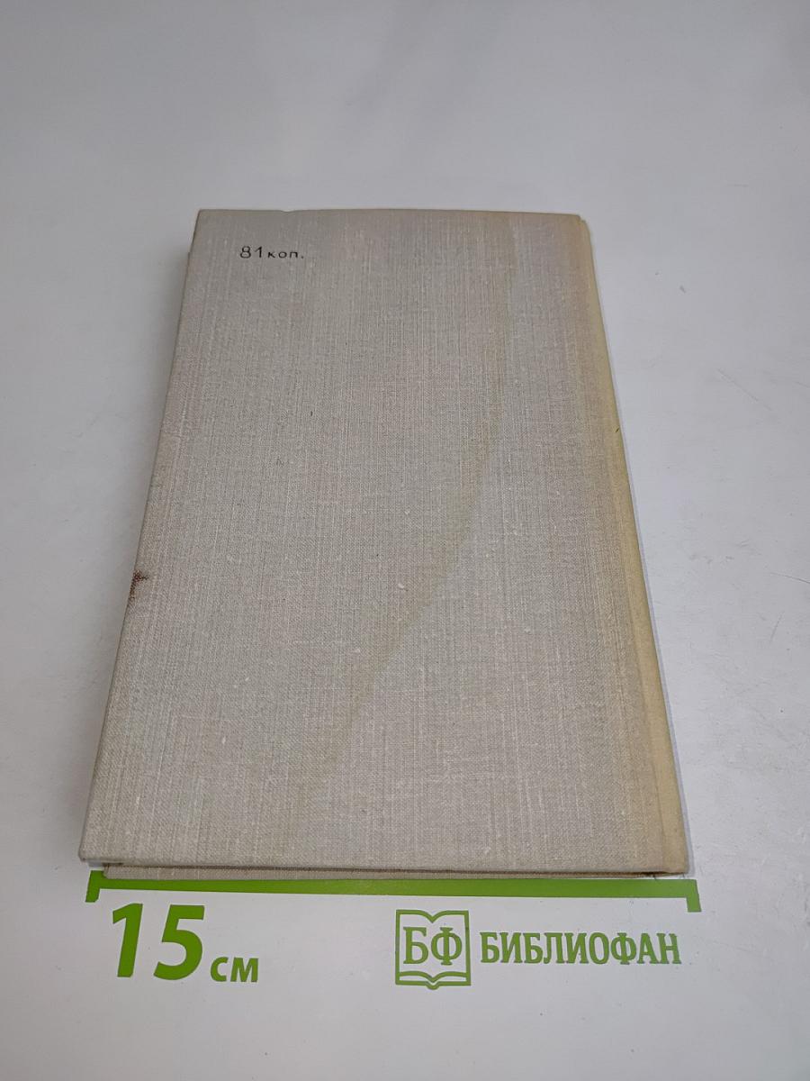 A Modern Comedy. Book 2. The Silver Spoon