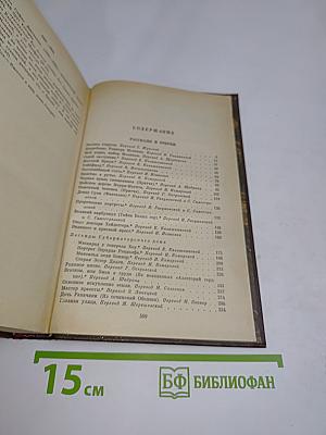 Избранные произведения в двух томах. Том второй