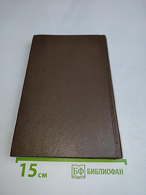 Избранные произведения в двух томах. Том второй