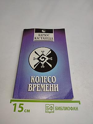 Колесо Времени