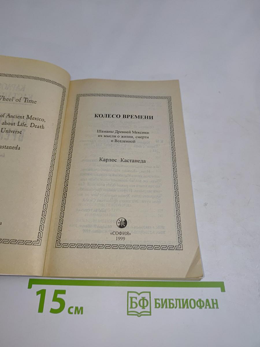 Колесо Времени
