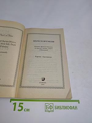 Колесо Времени