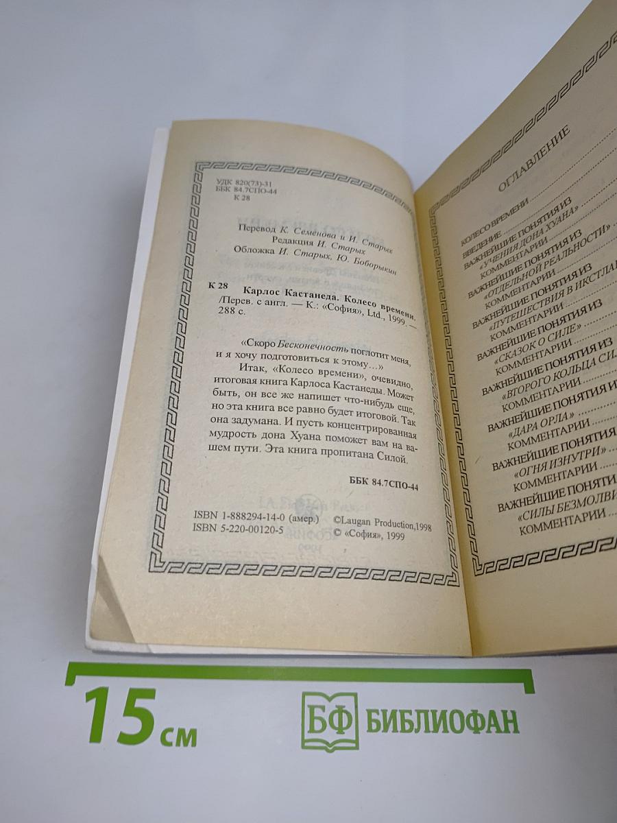 Колесо Времени
