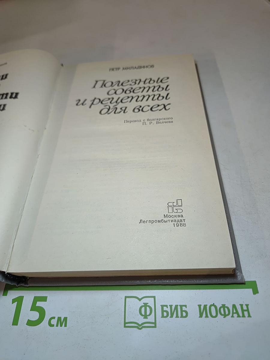 Полезные советы и рецепты для всех