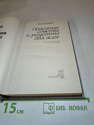 Полезные советы и рецепты для всех