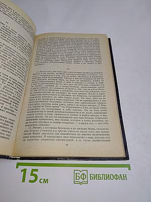 Исповедь. История моих бедствий