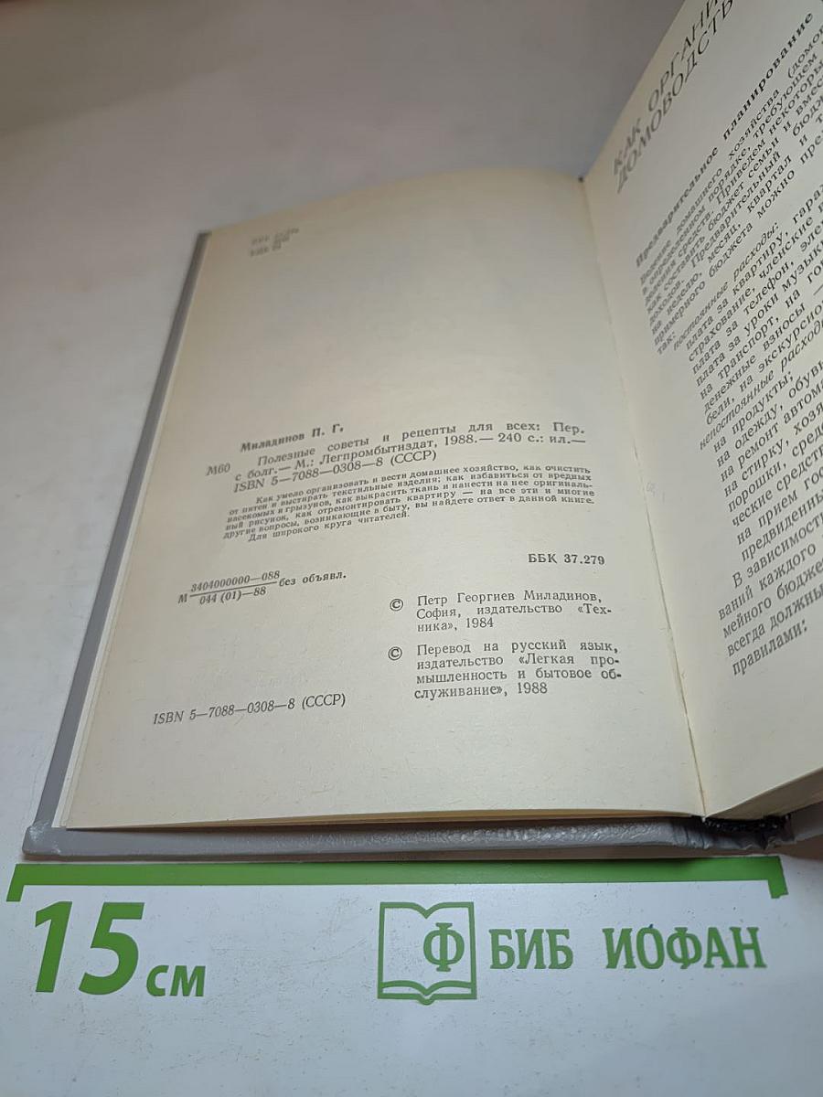 Полезные советы и рецепты для всех