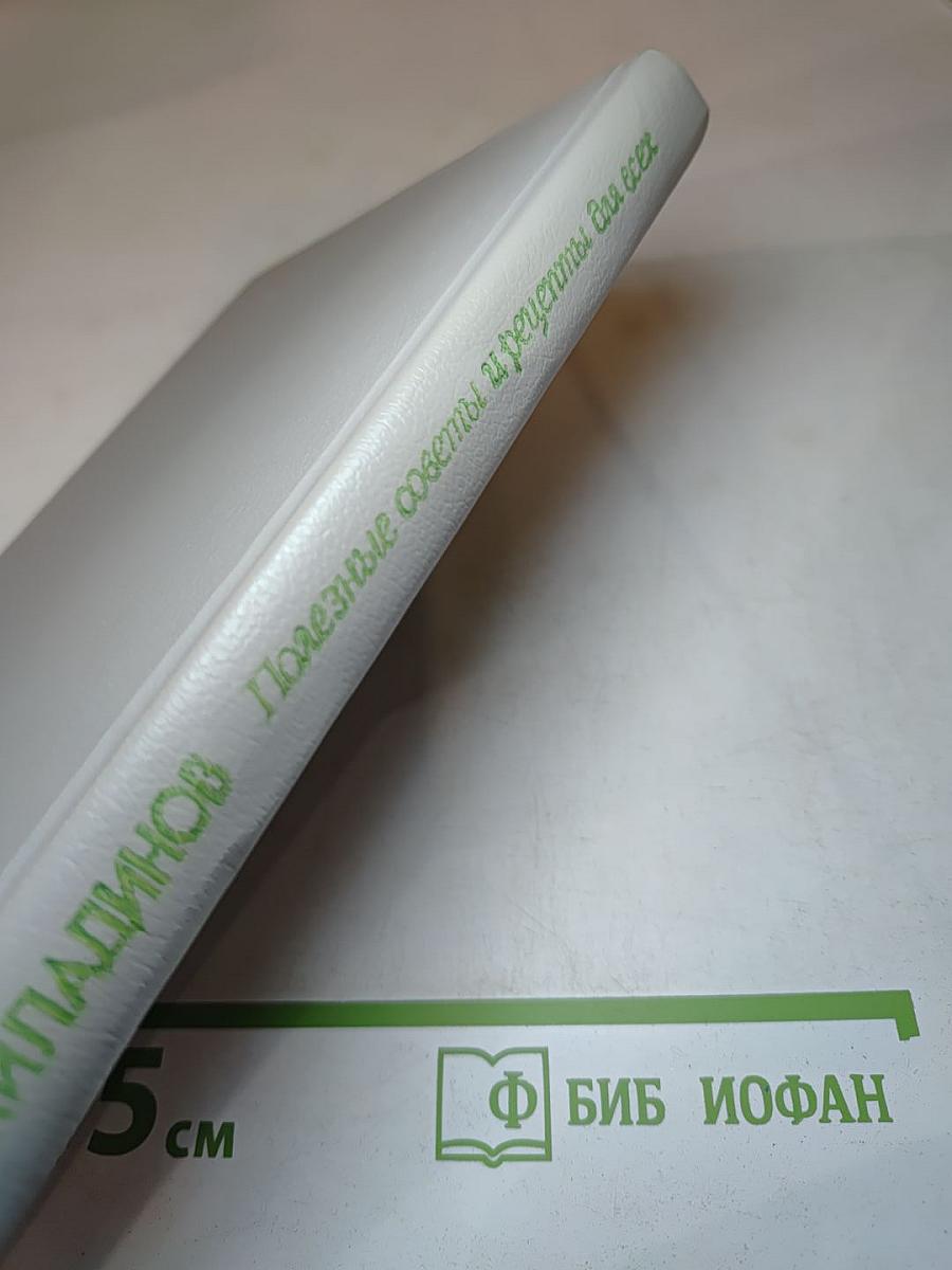 Полезные советы и рецепты для всех