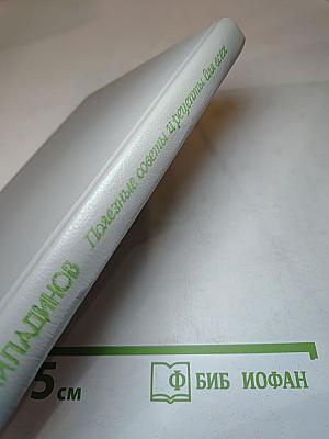 Полезные советы и рецепты для всех