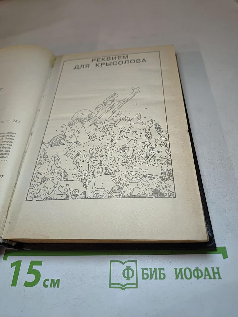 Уик-энд с убийцей