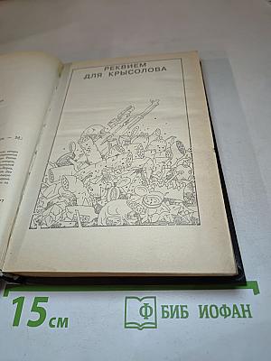 Уик-энд с убийцей