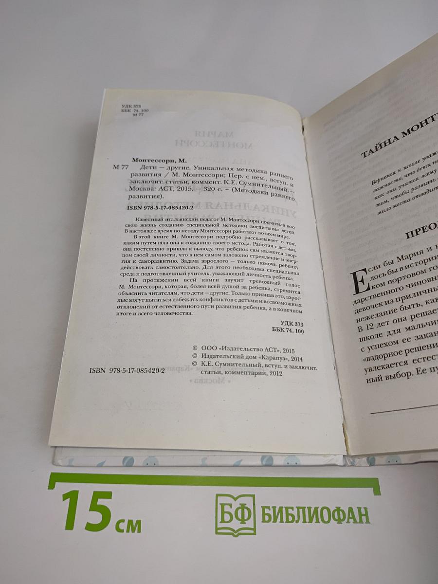 Дети — другие. Уникальная методика раннего развития