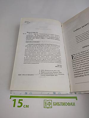 Дети — другие. Уникальная методика раннего развития