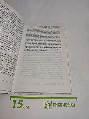 Дети — другие. Уникальная методика раннего развития