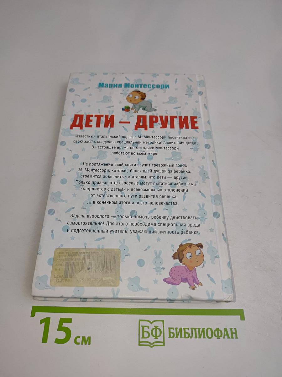 Дети — другие. Уникальная методика раннего развития
