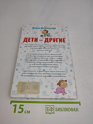 Дети — другие. Уникальная методика раннего развития