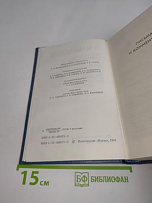 Полное собрание сочинений и избранные письма. Том 2