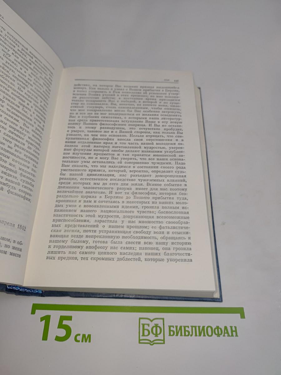 Полное собрание сочинений и избранные письма. Том 2