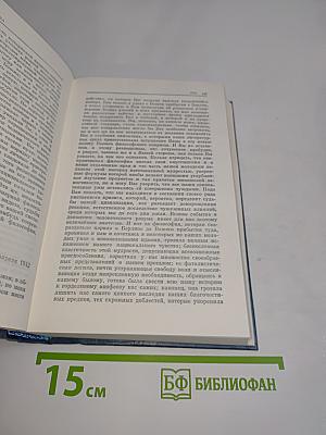 Полное собрание сочинений и избранные письма. Том 2