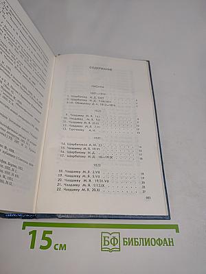 Полное собрание сочинений и избранные письма. Том 2