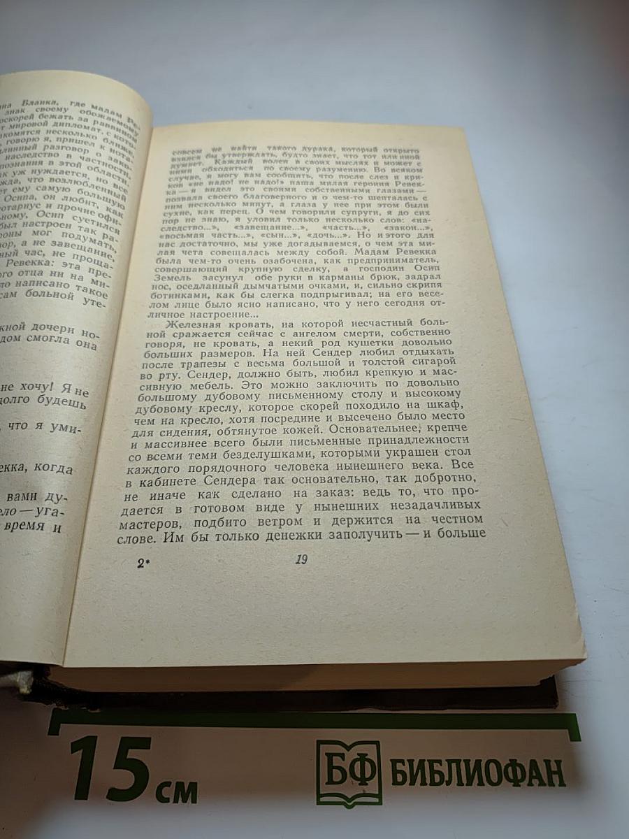 Шолом-Алейхем. Собрание сочинений. Том шестой