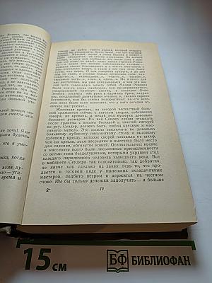 Шолом-Алейхем. Собрание сочинений. Том шестой