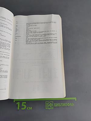 Le Robert micro: dictionnaire de la langue française