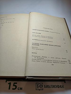 Шолом-Алейхем. Собрание сочинений. Том шестой