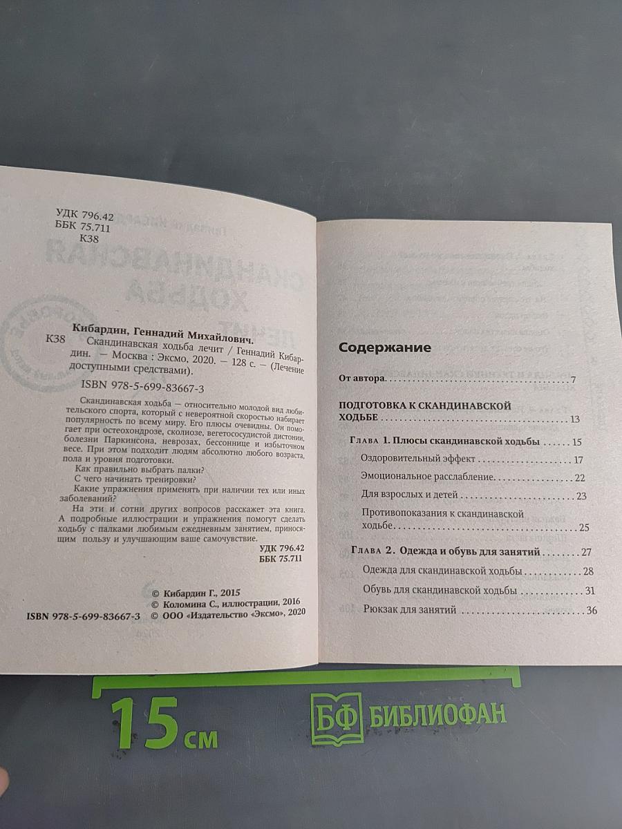 Скандинавская ходьба лечит