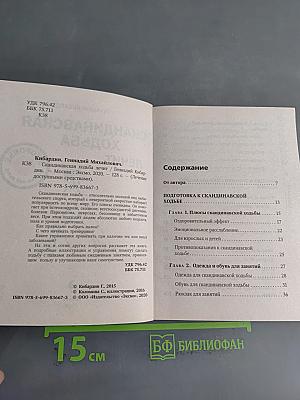 Скандинавская ходьба лечит