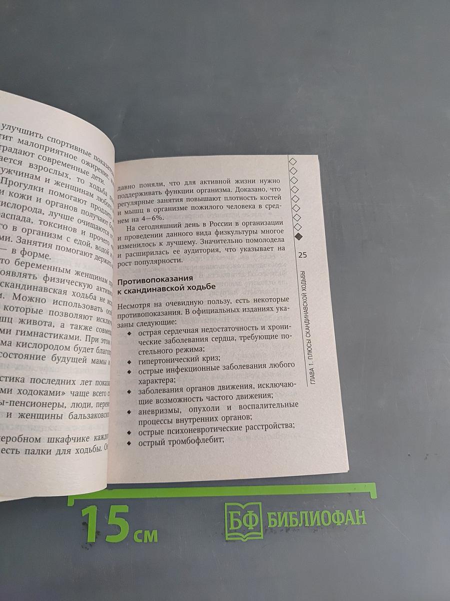 Скандинавская ходьба лечит