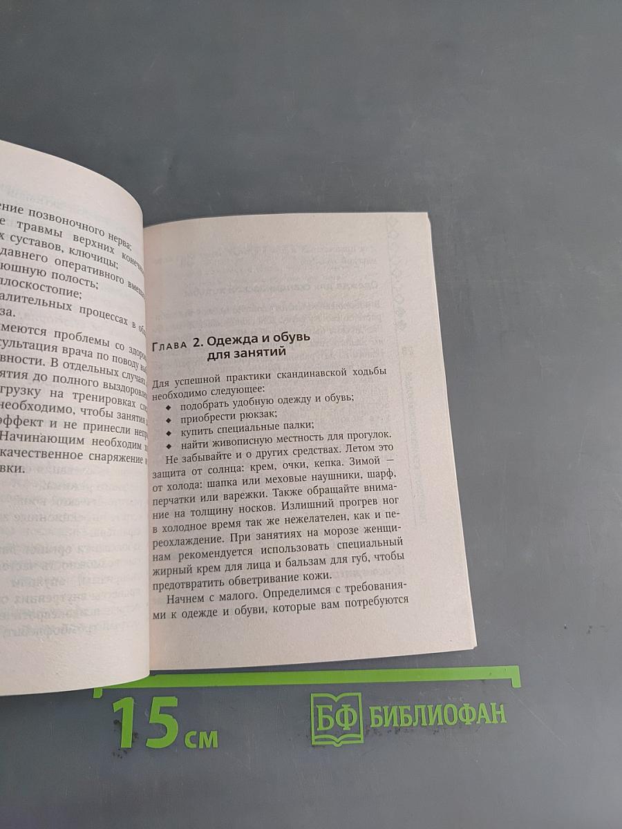Скандинавская ходьба лечит