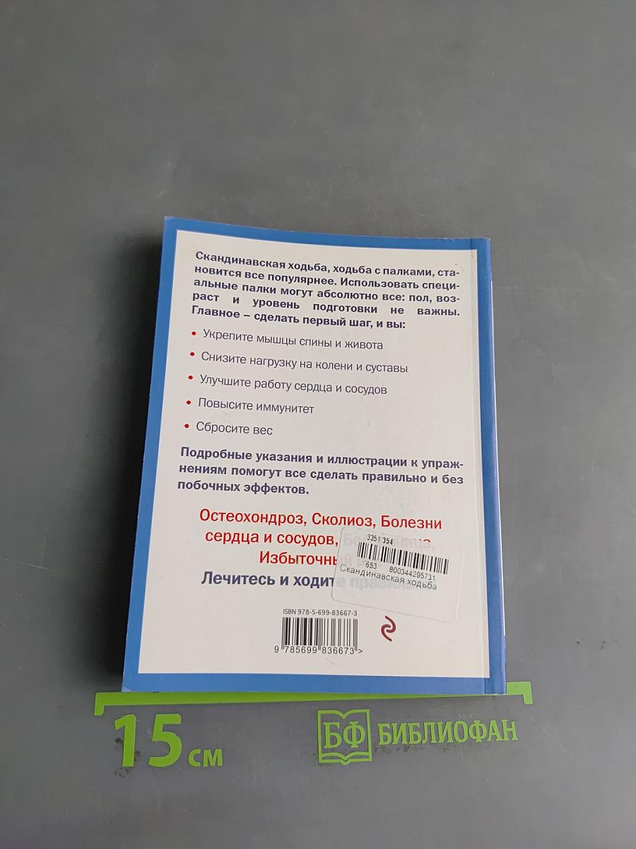 Скандинавская ходьба лечит