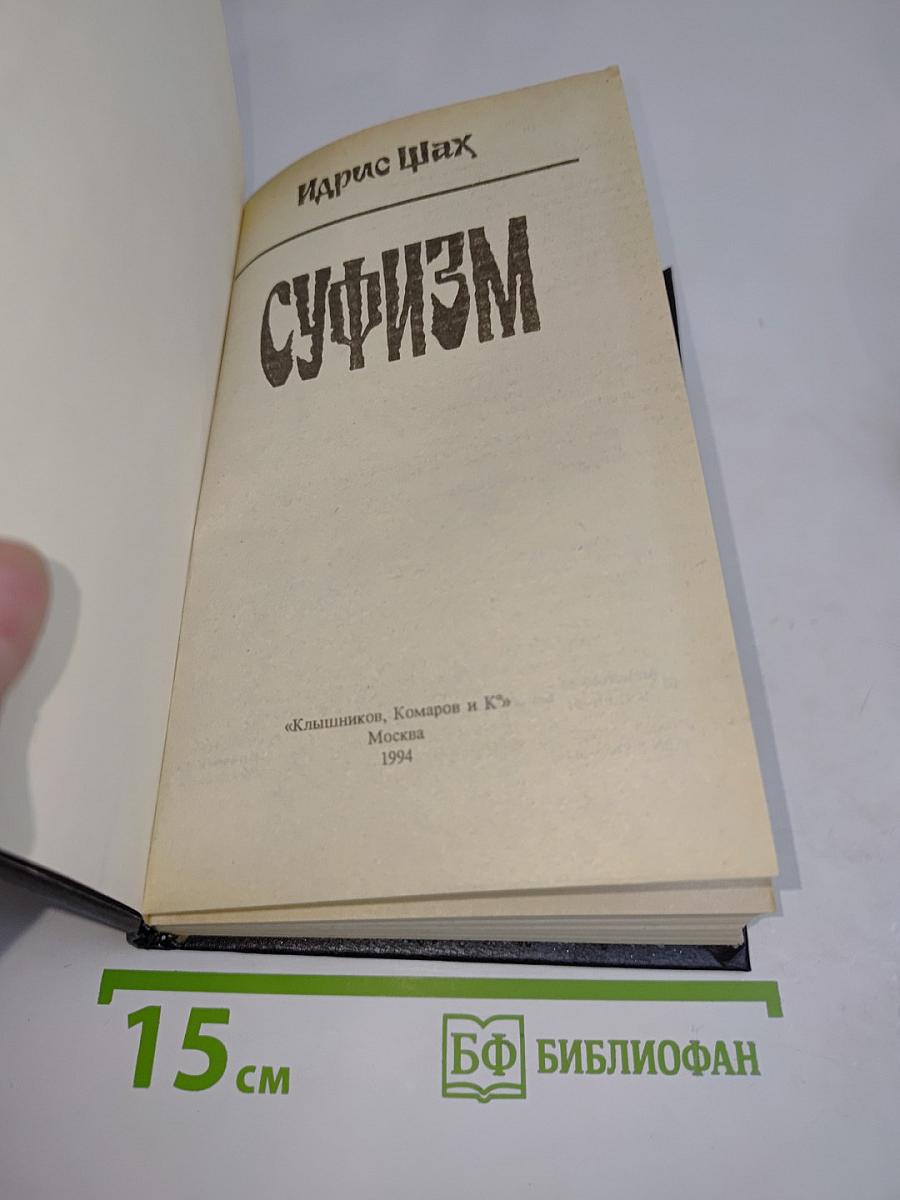 Суфизм