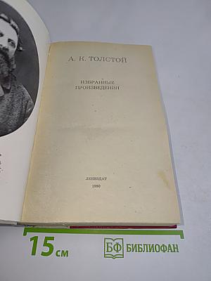 Избранные произведения