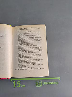 Новейший справочник по решению кроссвордов