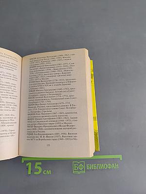 Новейший справочник по решению кроссвордов