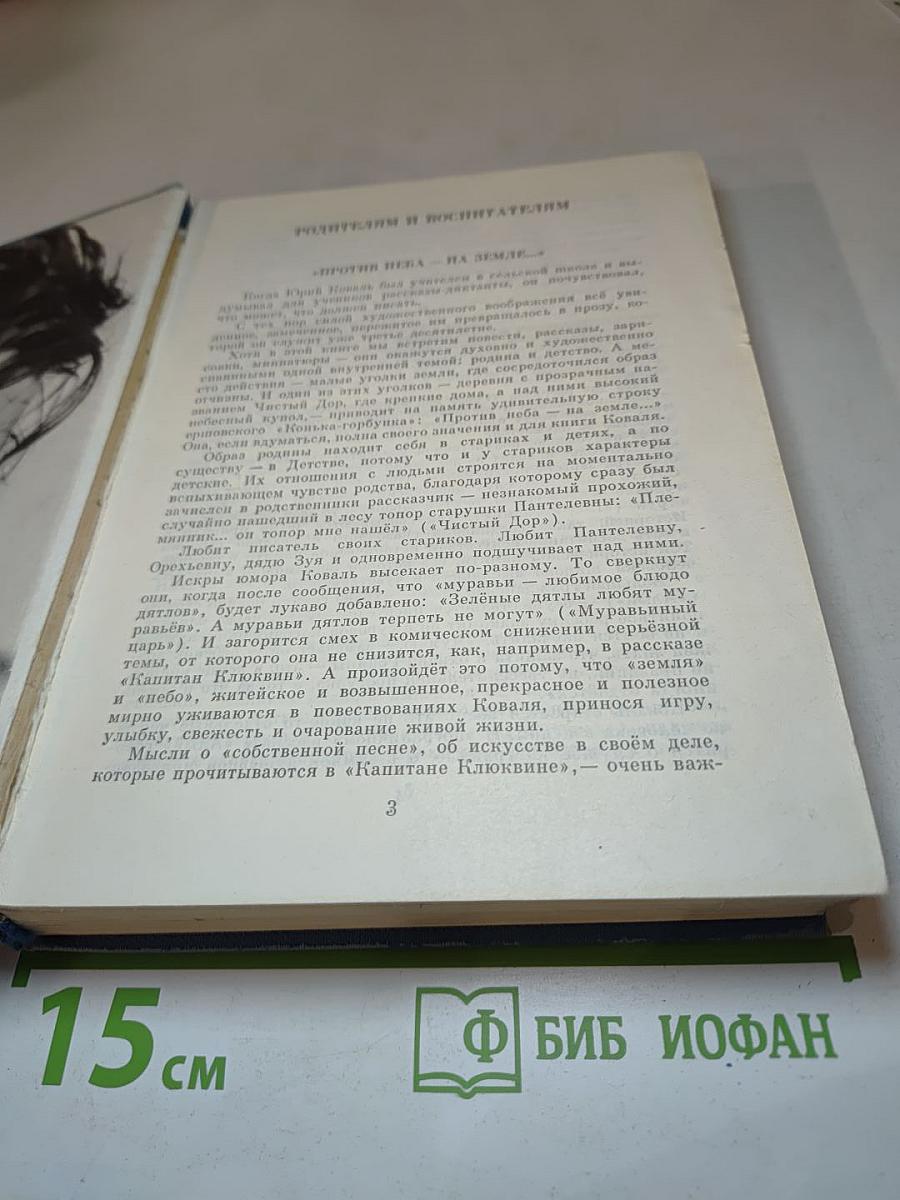 Повести и рассказы