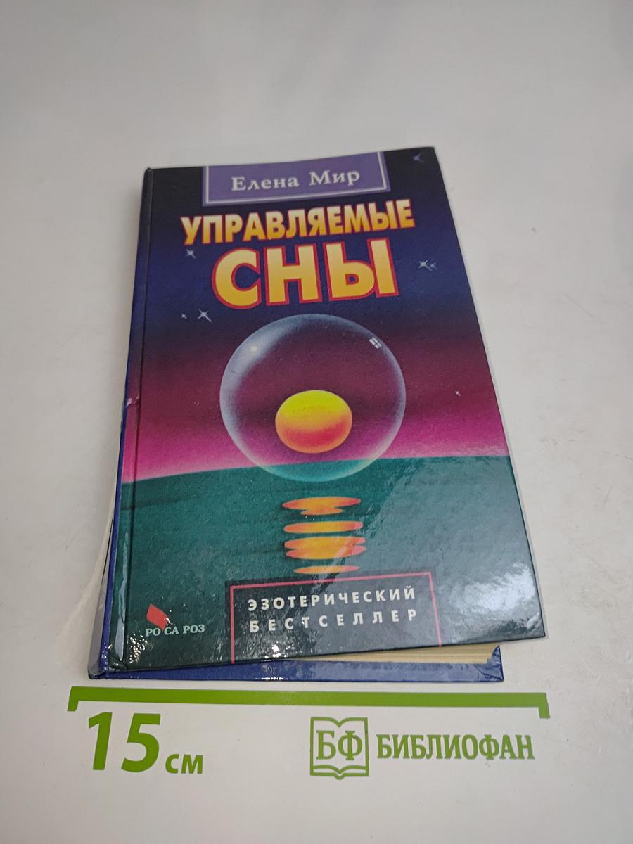 Управляемые сны