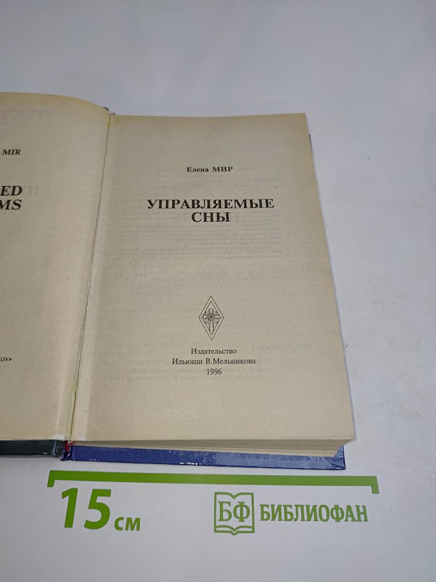 Управляемые сны