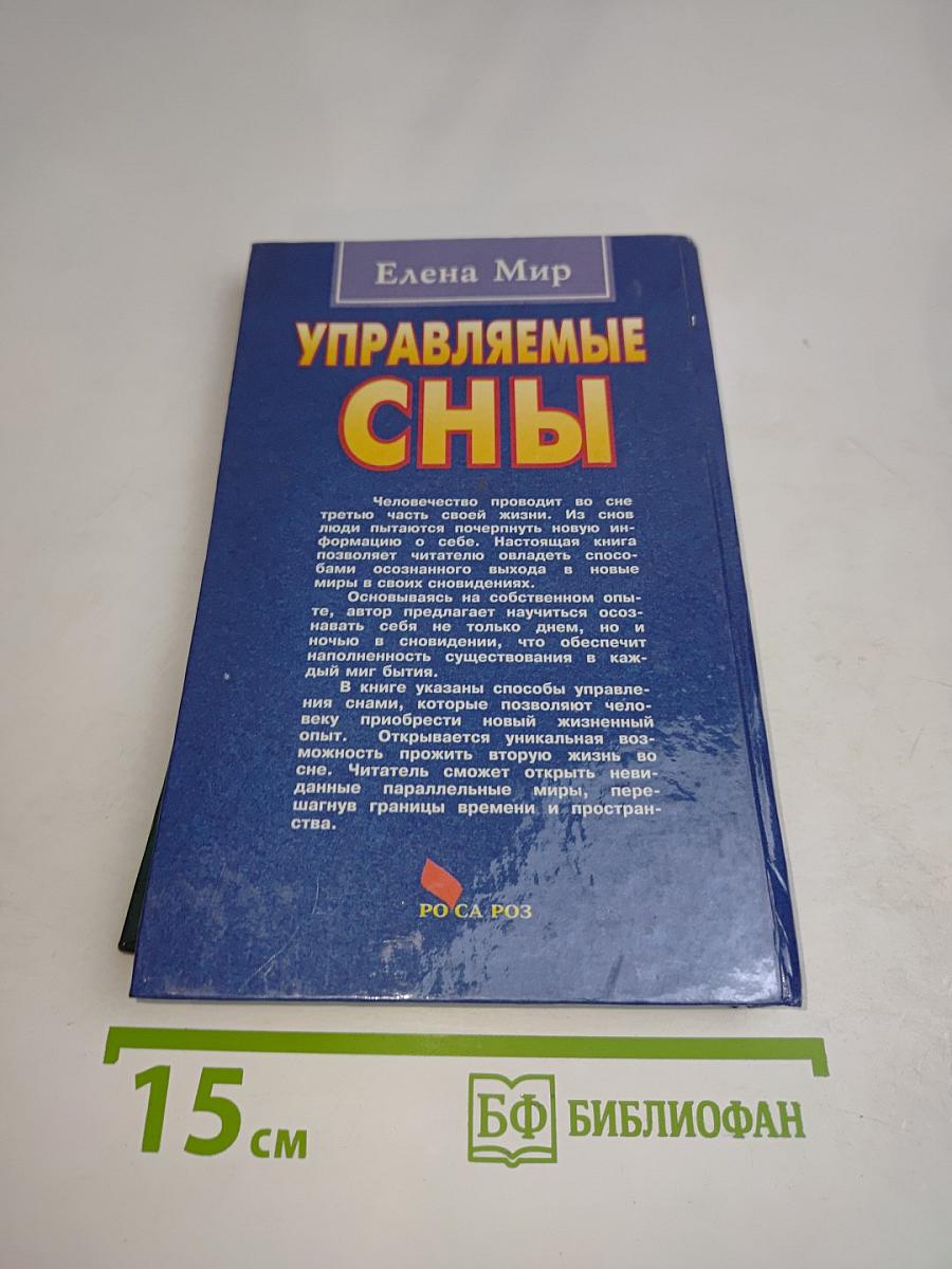 Управляемые сны