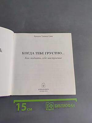 Когда тебе грустно... Как поднять себе настроение