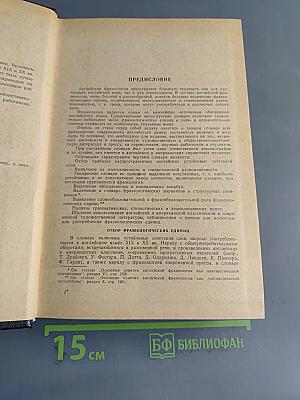 Англо-русский фразеологический словарь