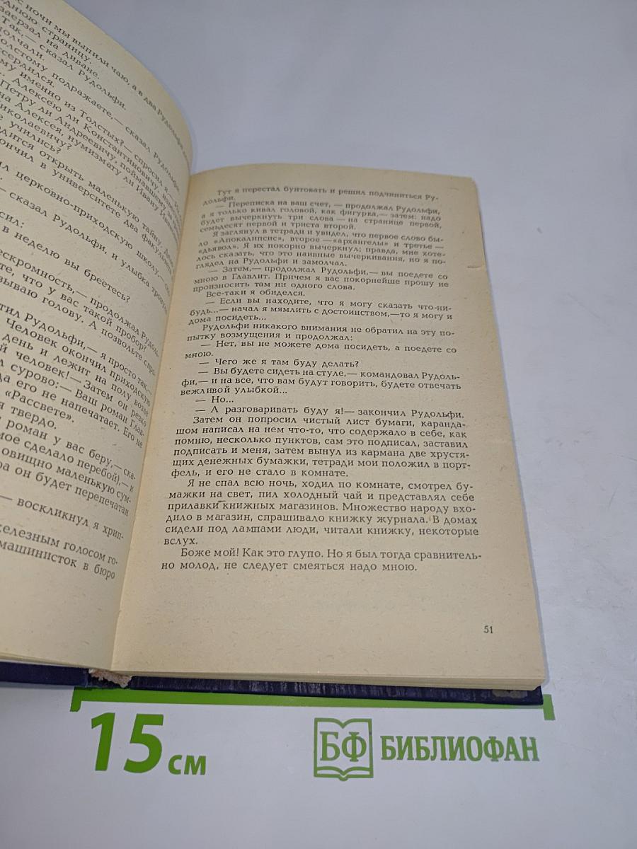 Театральный роман. Повести