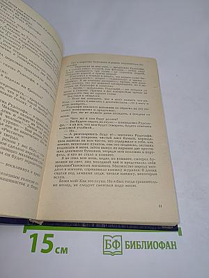 Театральный роман. Повести