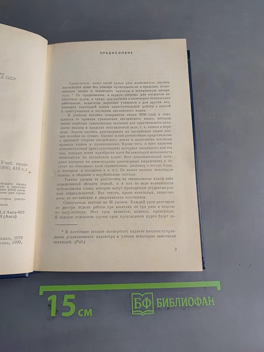 Самоучитель английского языка