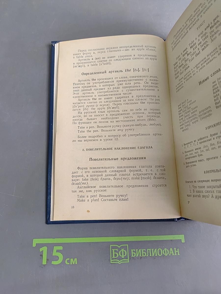Самоучитель английского языка
