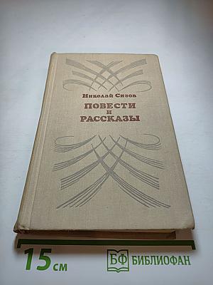 Повести и рассказы