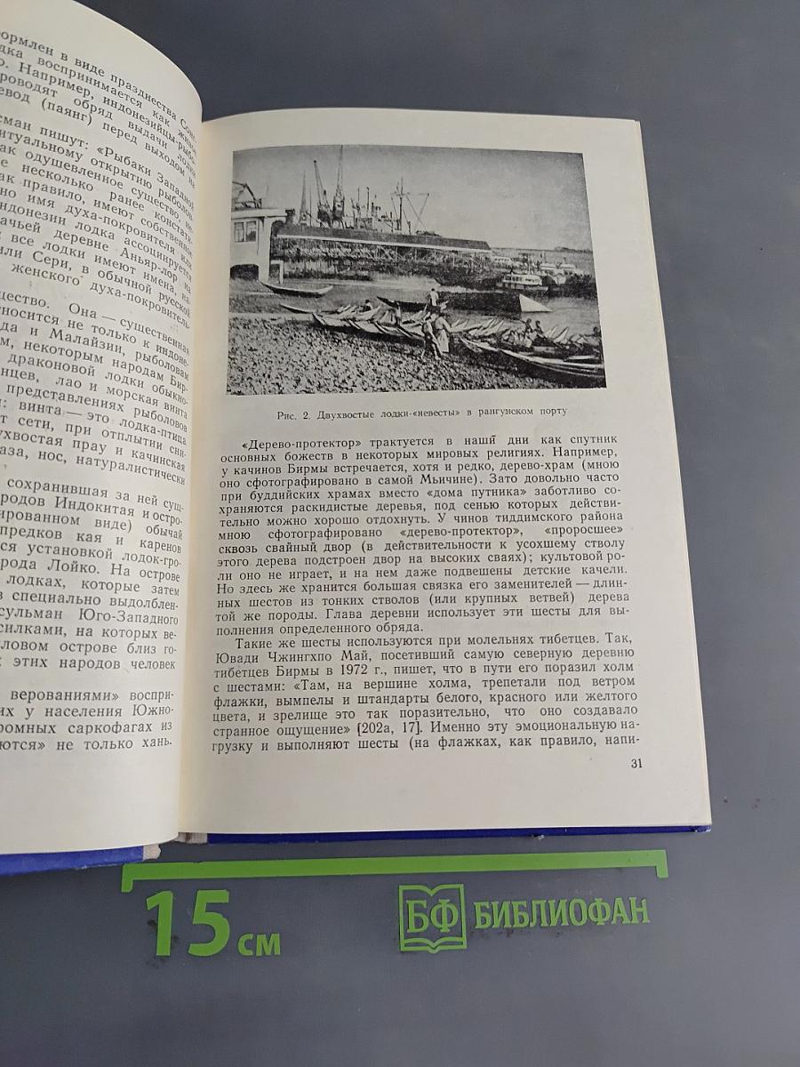 Народные верования населения Индокитая